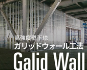Galidwall